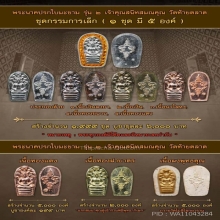 พระนาคปรกใบมะขาม รุ่น2 เจ้าคุณสนิท วัดท้ายตลาด กรรมการเล็ก