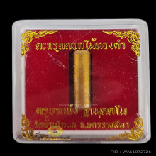 ตะกรุดดอกไม้ทองคำ ครูบาแบ่ง