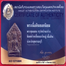 พระขุนแผน พิมพ์ห้าเหลี่ยม อกใหญ่ กรุวัดบ้านกร่าง