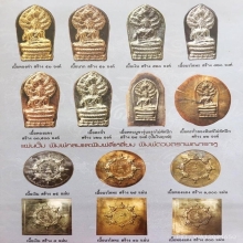 ปรกใบมะขาม จตุคามรามเทพ รุ่นแรก ปี2543