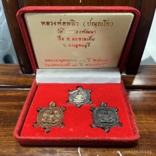 เหรียญหล่อหลวงปู่หลิว รุ่นเมตตาบารมี 90ปี