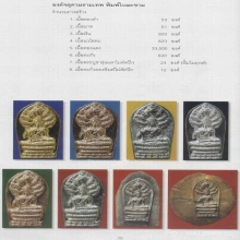 ปรกใบมะขาม จตุคามรามเทพ รุ่นแรก ปี2543