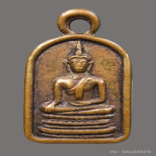 เหรียญใบมะขาม พระพุทธชินสีห์ วัดบวรฯ ปี2499