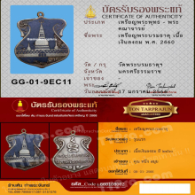 เหรียญพระบรมธาตุเมืองนครศรีธรรมราช รุ่นแรก พิมพ์ตรีศูล