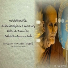 หลวงพ่อทา วัดพะเนียงแตก รุ่น2 มีหู (หูตัน)