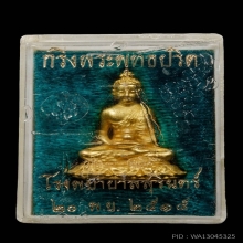 พระทองคำ.พระกริ่งพุทธปริตรหลวงปู่ดุลย์วัดบูรพารามปี2515
