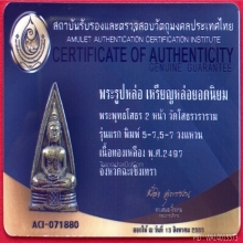 หลวงพ่อโสธร พ.ศ.2497 พิมพ์ 5-7,5-7 วงแหวน