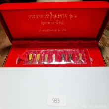 พระนาคปรกวัดท้ายตลาด รุ่น2