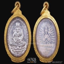 หลวงปู่ทวดรุ่นเปิดโลก หลวงปู่ดู่ วัดสะแก ปี 2532 เนื้อเงิน