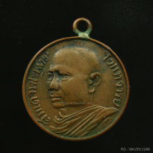 เหรียญสมเด็จพระพุทธโฆษาจารย์ (เจริญ) ปี 2483
