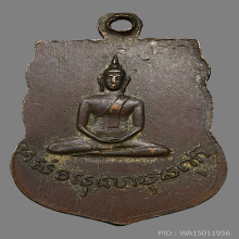เหรียญเสมาเล็ก หลวงปู่เผือก หลังหลวงพ่อโต วัดกิ่งแก้ว ปี2496