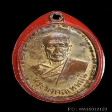 ***เหรียญหลวงพ่อสด วัดปากน้ำ รุ่นแรก ปี 2500 จ.กรุงเทพฯ***
