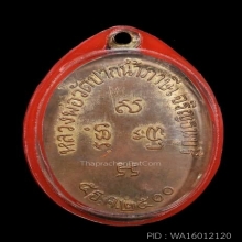 ***เหรียญหลวงพ่อสด วัดปากน้ำ รุ่นแรก ปี 2500 จ.กรุงเทพฯ***