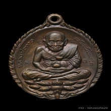 หลวงปู่ทวด เปิดโลกหลวงปู่ดู่ วัดสะแก ปี2532