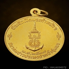 เหรียญเสด็จเตี่ย ปี 2537 เนื้อทองคำ(รูปกลม)