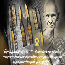 “มีดหมอเทพศาสตรา” (ปากกา) หลวงพ่อเดิม วัดหนองโพ จ.นครสวรรค์