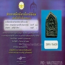 พระซุ้มเรือนแก้ว เนื้อผงยาจินดามณี หลวงปู่บุญ วัดกลางบางแก้ว