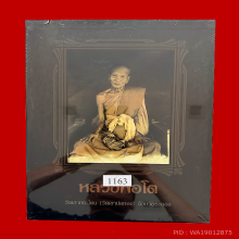 หนังสือรวมวัตถุมงคลหลวงพ่อโตวัดเขากระโดน(บ่อทอง)ระยอง