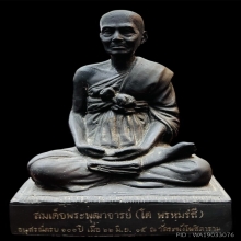 พระบูชารูปเหมือนสมเด็จโตฯ(100ปี)วัดระฆังโฆสิตารามปี2515 #01