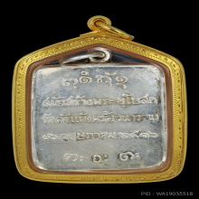 ล๊อคเก๊ตหลวงพ่อผาง  วัดศรีแก้งคร้อวนาราม