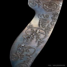 มีดหมอ พระอาจารย์หม่ำ วัดนพรัตนาราม (สายสาลีโข)