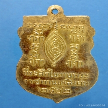 เหรียญหลวงปู่เผือก วัดกิ่งแก้ว ปี2502