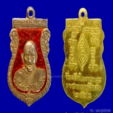 เหรียญหลวงปู่เผือก วัดกิ่งแก้ว ปี2502