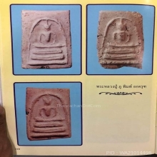 ปู่ภู วัดอินทร อกครุฑ