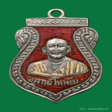 เหรียญรุ่นแรกอาจารย์โหพัฒ เนื้อเงินลงยา