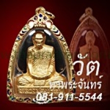 หลวงพ่อพรหม วัดช่องแค พิมพ์หลังเข็มกลัด(แจกกรรมการ)