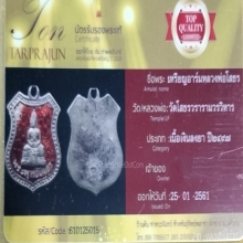 เหรียญอาร์มหลวงพ่อโสธรปี2497 