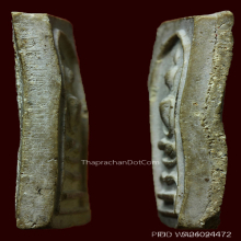 หลวงปู่โต๊ะ วัดประดู่ฉิมพลี สมเด็จขาโต๊ะรุ่นสอง ปี2510