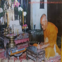 ผ้ายันต์จารมือ นะขุนแผนชมตลาด หลวงปู่เทียม