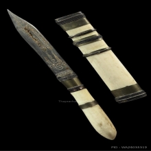 มีดเทพศาสตรา หลวงพ่อบุญมี