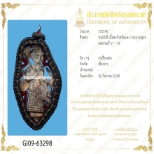 พระสีวลี มหาเถระ เนื้อตะกั่วสนิมแดง กรุเชียงแสน เชียงราย