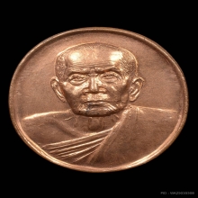 เหรียญหลวงปู่หมุน วัดคลองทราย เนื้อทองแดง ปี2543