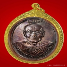 เหรียญหลวงพ่อมุ่ย วัดป่าระกำเหนือ