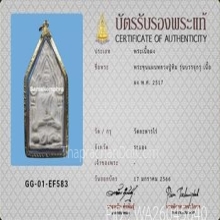 พระขุนแผนบรรจุกรุ หลวงปู่ทิม วัดละหารไร่ ปี2517