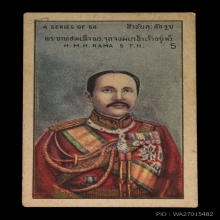 Cigarette Card พระบาทสมเด็จพระจุลจอมเกล้า รัชการที่ 5