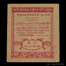 Cigarette Card พระบาทสมเด็จพระจุลจอมเกล้า รัชการที่ 5
