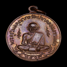 เหรียญหลวงปู่ศุข วัดปากคลองมะขามเฒ่าปี2519 (ลพ.กวย,ลป.โต๊ะ )