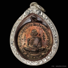 เหรียญหลวงปู่ศุข วัดปากคลองมะขามเฒ่าปี2519 (ลพ.กวย,ลป.โต๊ะ )