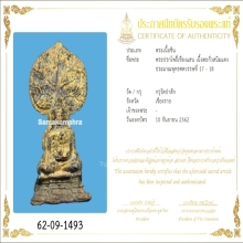 พระปรกโพธิ์เชียงแสน พิมพ์พระไภษัชยคุรุ กรุวัดป่าสัก เชียงราย