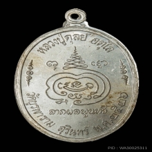 เหรียญแปดรอบ หลวงปู่ดุลย์ อตุโล เนื้อเงิน สวยแชมป์ครับ