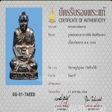 รูปหล่อพระอาจารย์ทิม วัดช้างให้ เนื้อกะไหล่นาค ปี2508