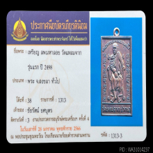 เหรียญท่านอาจารย์มหาลอย วัดแหลมจาก จ.สงขลา