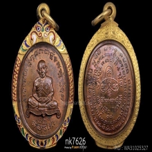 เจริญพร2(เจริญพรไตรมาส)หลวงปู่ทิม วัดละหารไร่ ปี2518 
