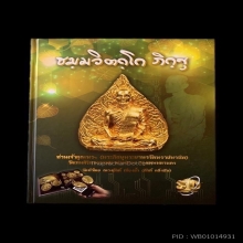 องค์ดาราปรกใบมะขาม ท่านเจ้าคุณนรฯ หลังต็อกโค๊ตนะ เนื้อเงิน