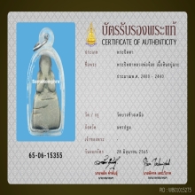 พระปิดตาหลวงพ่อจ้อย วัดบางช้างเหนือ บัตรสมาคม