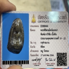 พระพิจิตรเม็ดน้อยหน่า